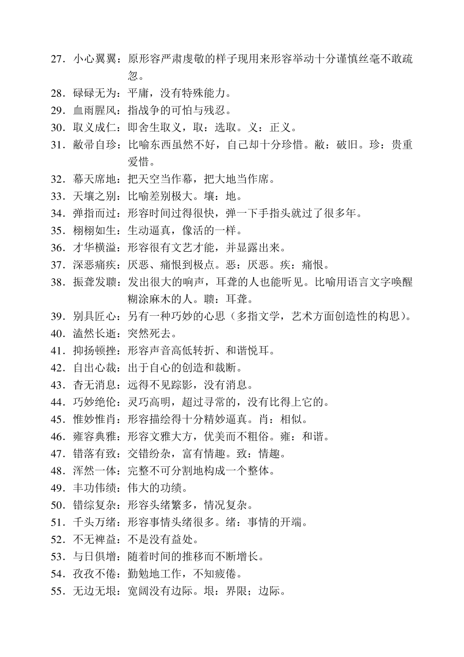 初中语文必备的成语及解释_第2页