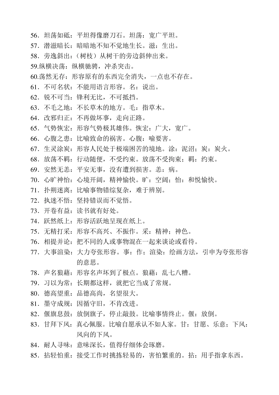 初中语文必备的成语及解释_第3页