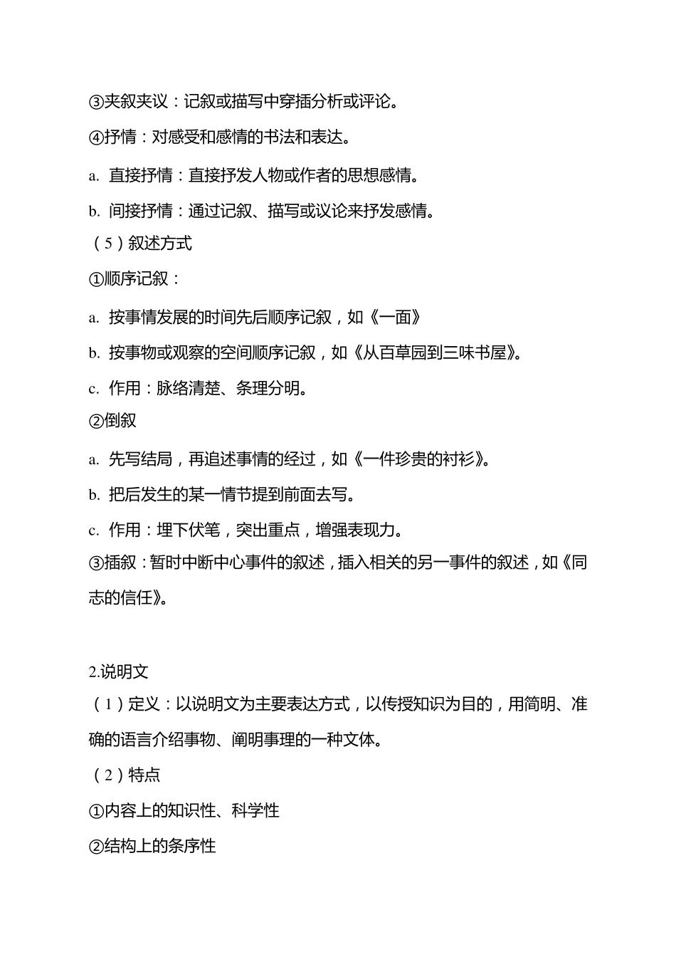 初中语文必备文体知识和文学体裁常识_第2页