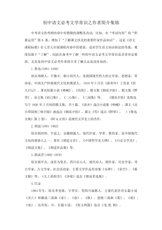 初中语文必考文学常识之作者简介集锦