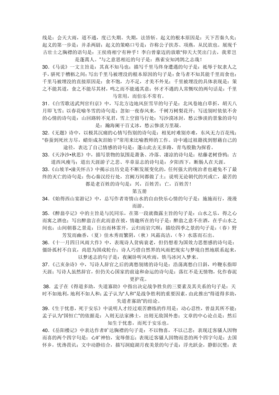 初中语文必背古诗_第3页