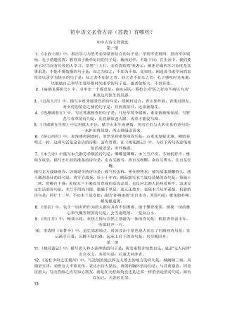 初中语文必背古诗