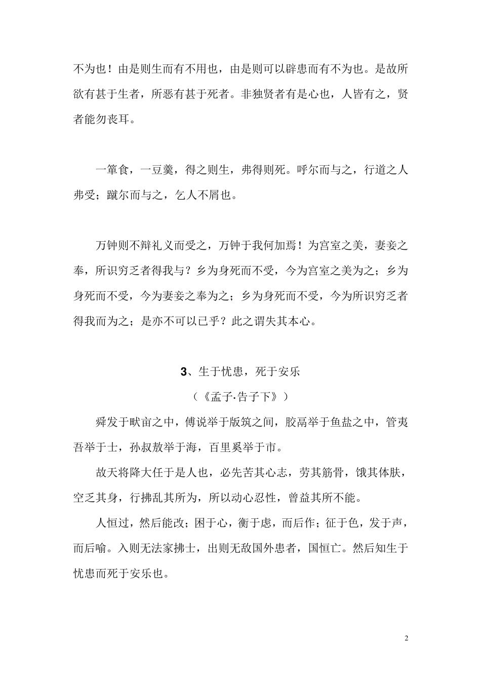 初中语文必背古诗文50篇_第2页