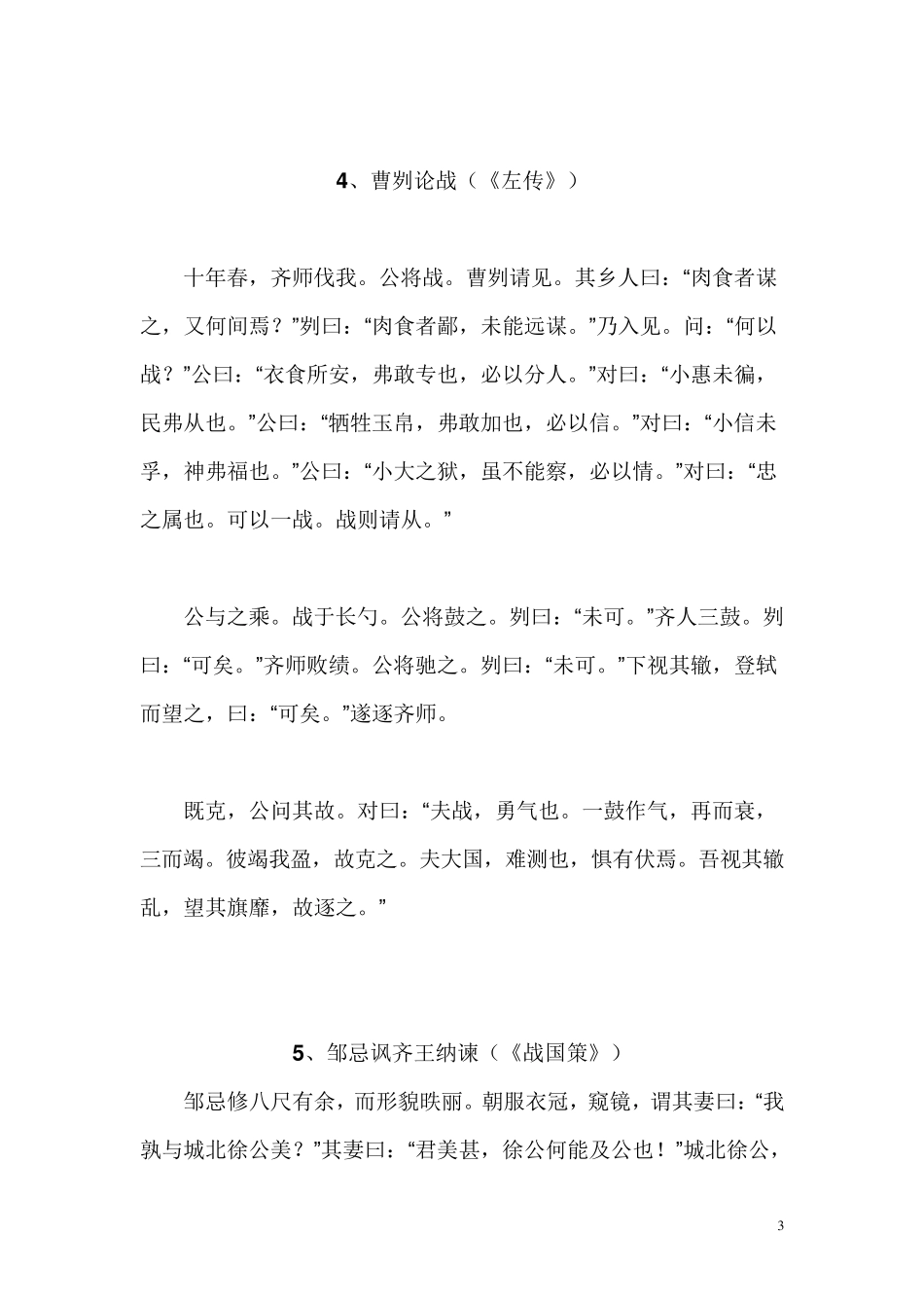 初中语文必背古诗文50篇_第3页