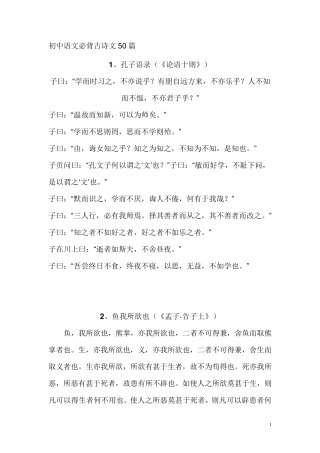 初中语文必背古诗文50篇