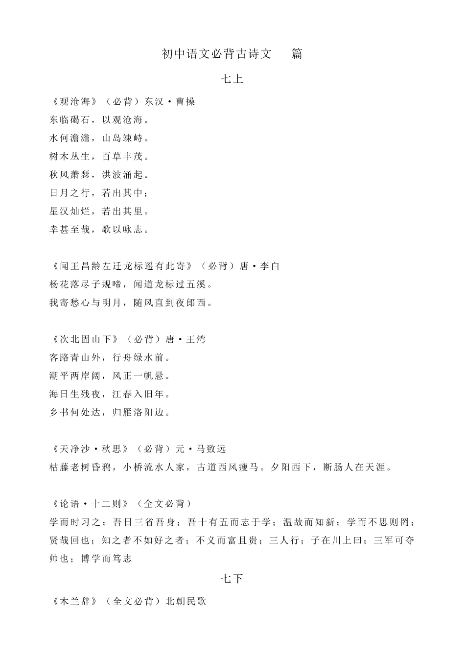 初中语文必背古诗文61篇_第1页