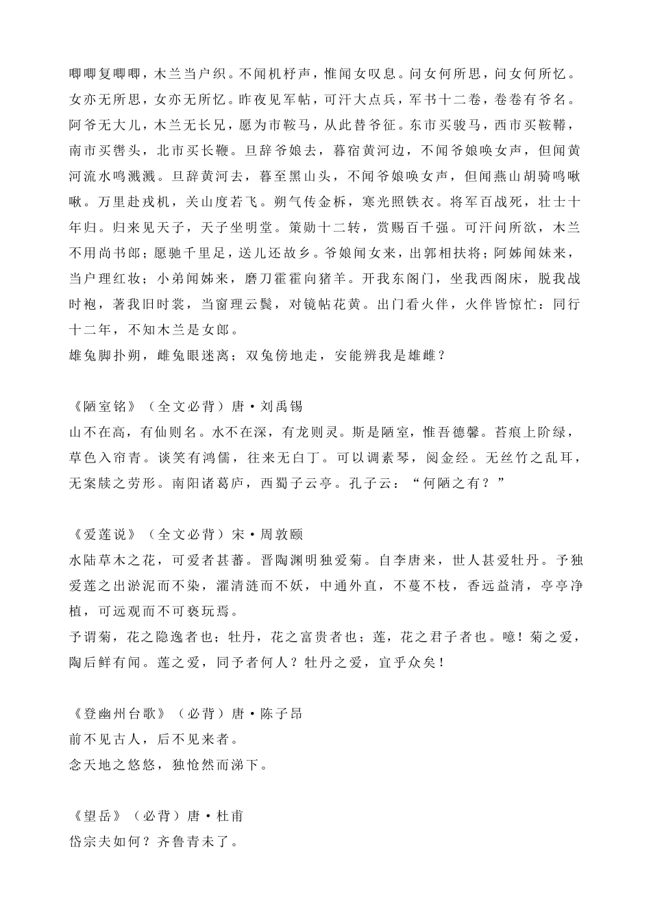 初中语文必背古诗文61篇_第2页