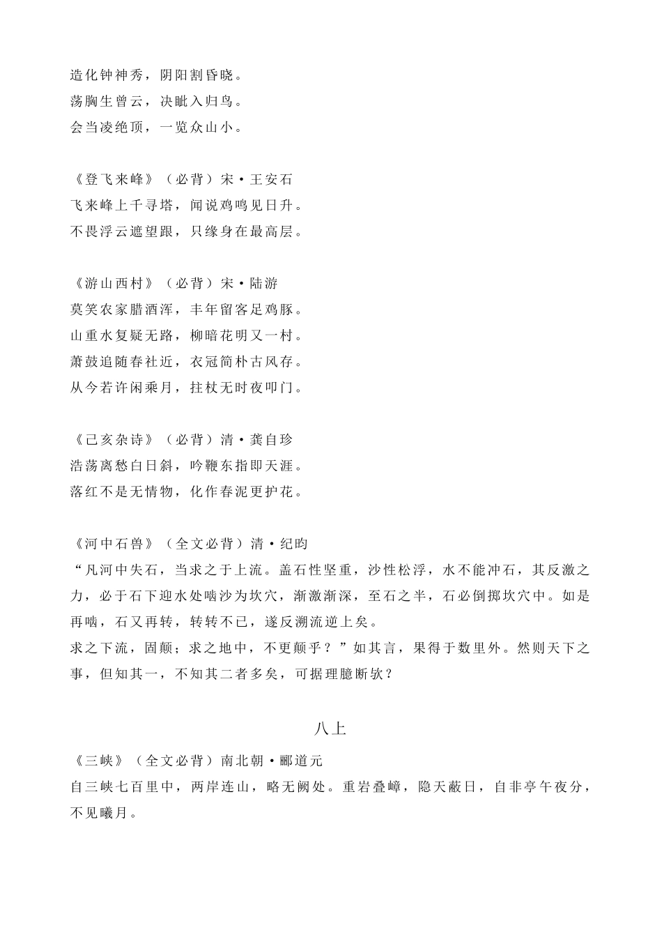 初中语文必背古诗文61篇_第3页