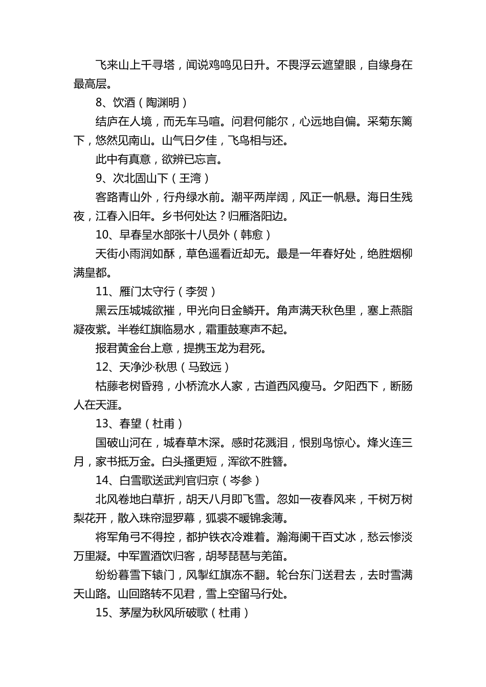 初中语文必背古诗词_第2页