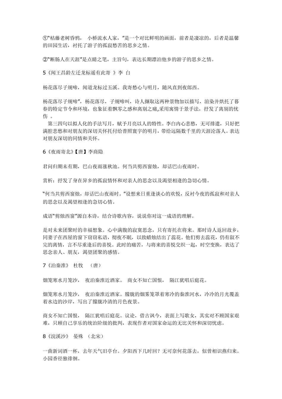 初中语文必背古诗词34篇鉴赏_第3页