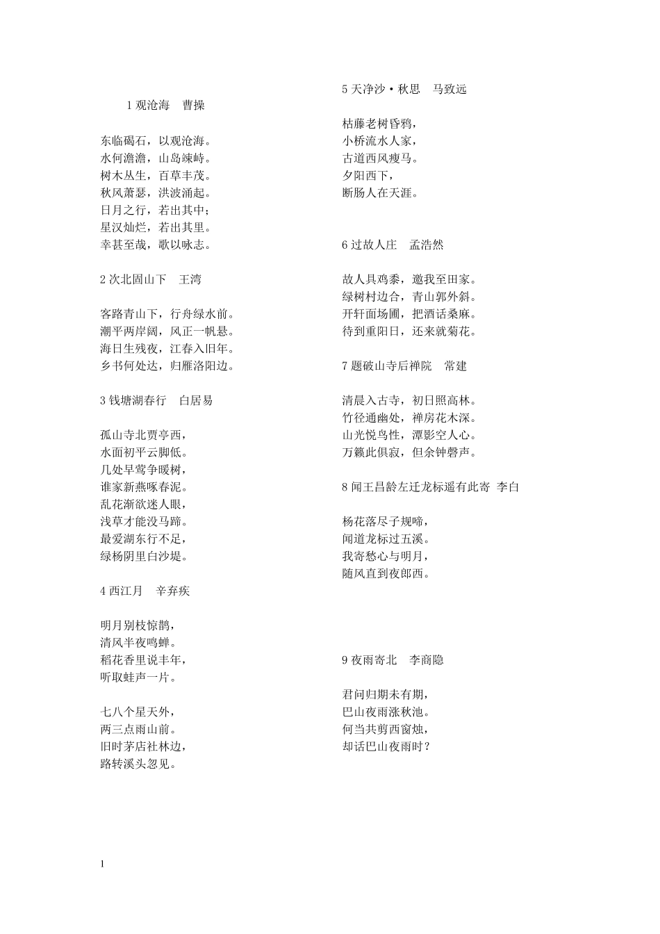 初中语文必背古诗词汇总_第1页