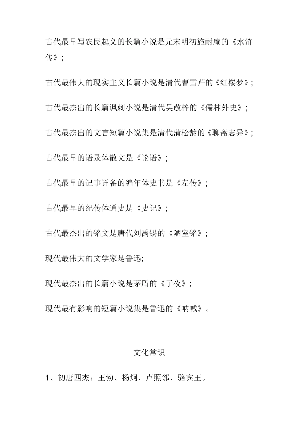 初中语文必背文学常识大全_第2页