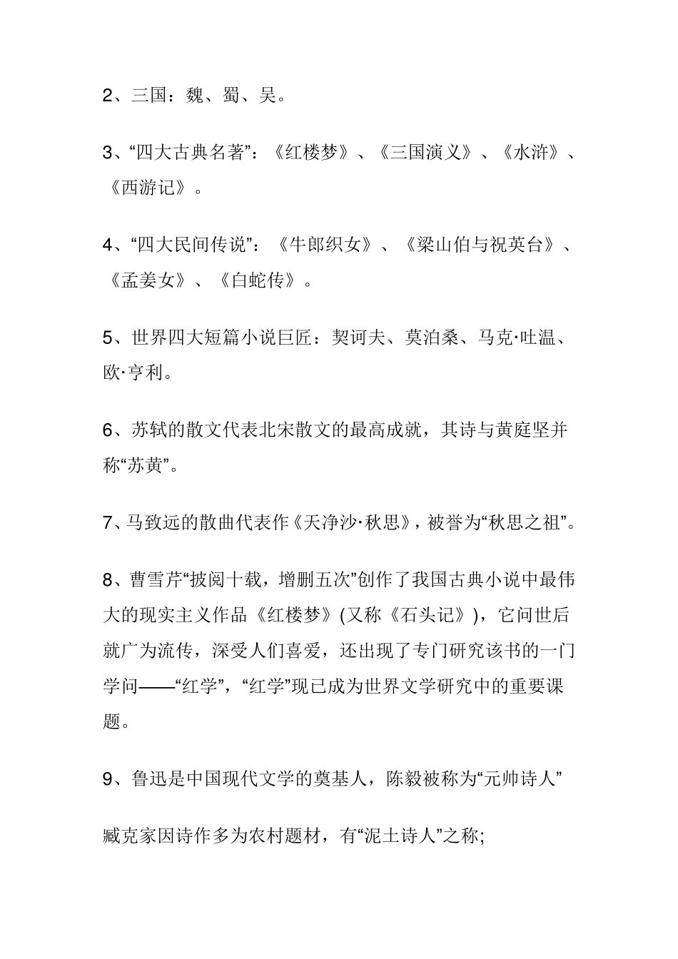 初中语文必背文学常识大全_第3页