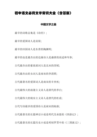初中语文必背文学常识大全