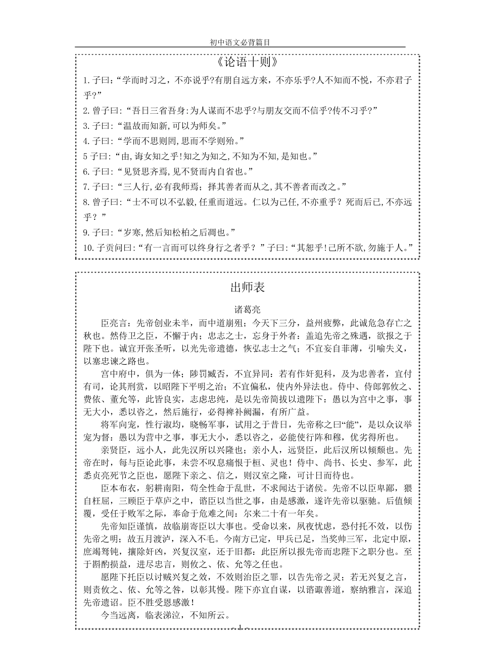 初中语文必背篇目_第1页