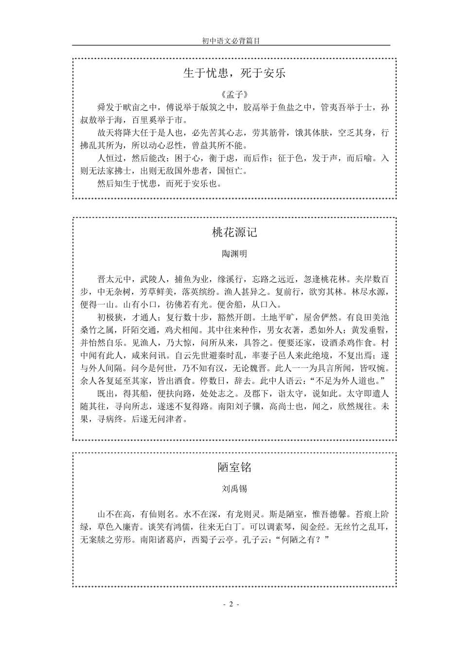 初中语文必背篇目_第2页