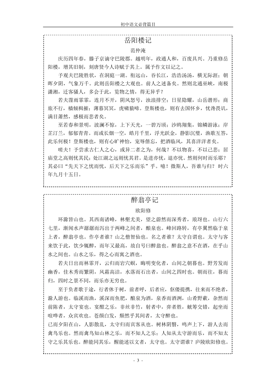 初中语文必背篇目_第3页