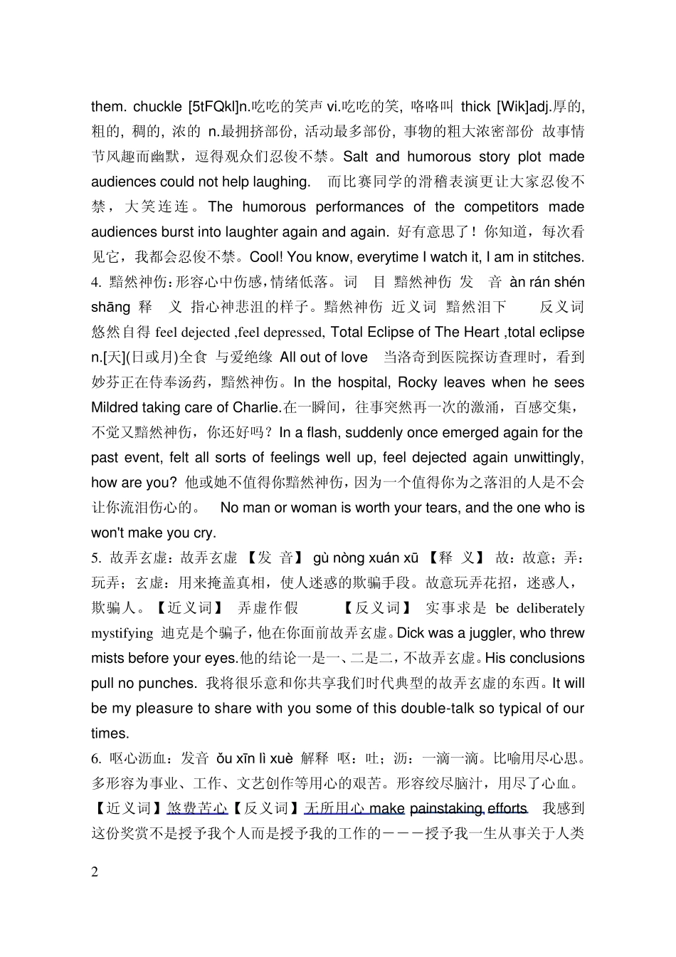 初中语文必须掌握的150个成语及苏教版成语_第2页