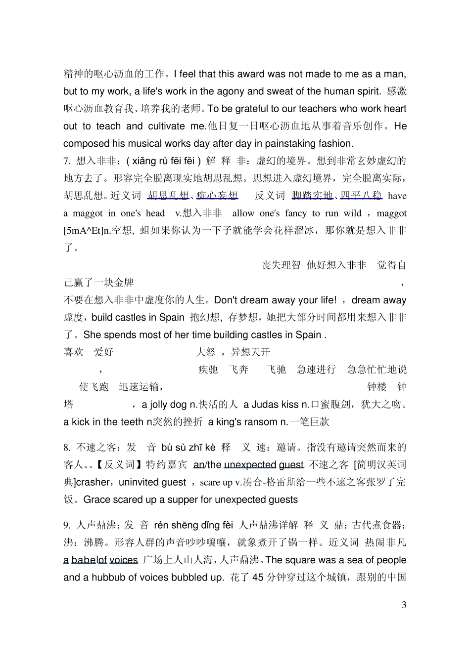 初中语文必须掌握的150个成语及苏教版成语_第3页