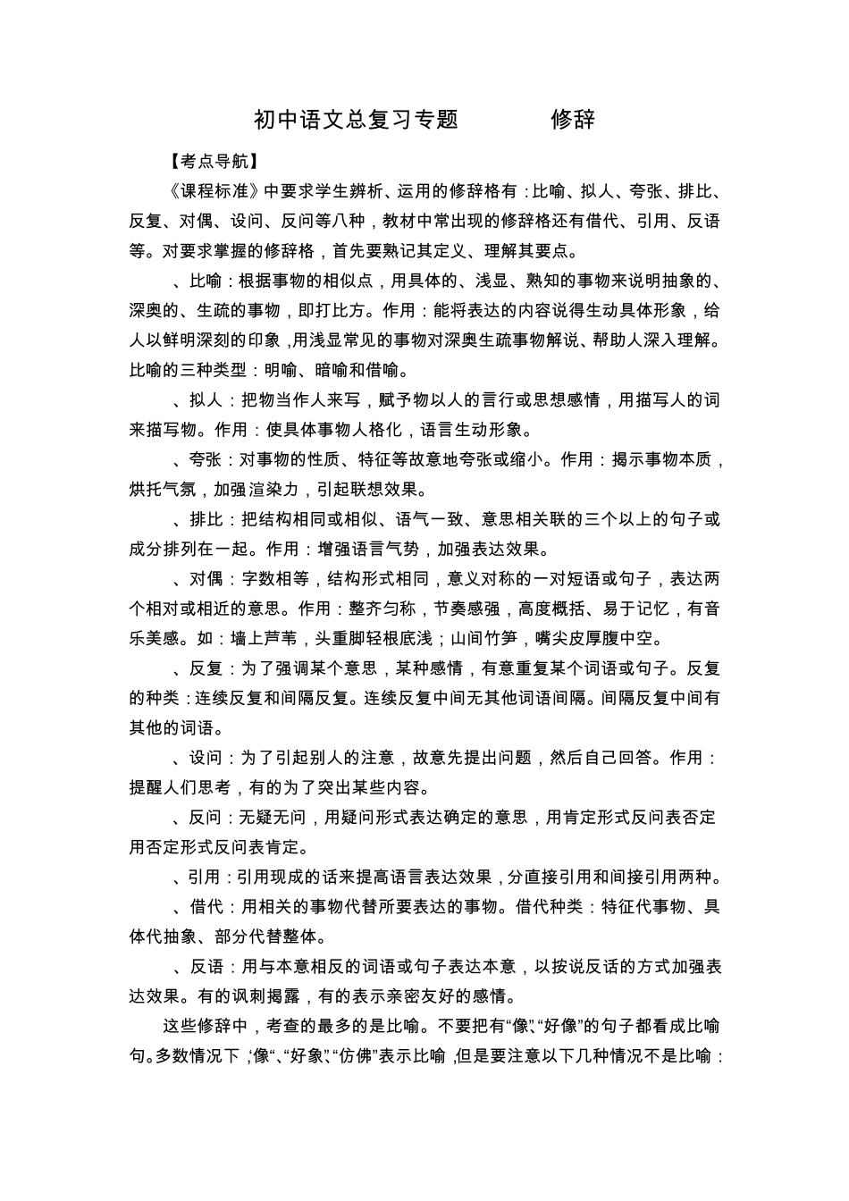 初中语文总复习专题修辞_第1页