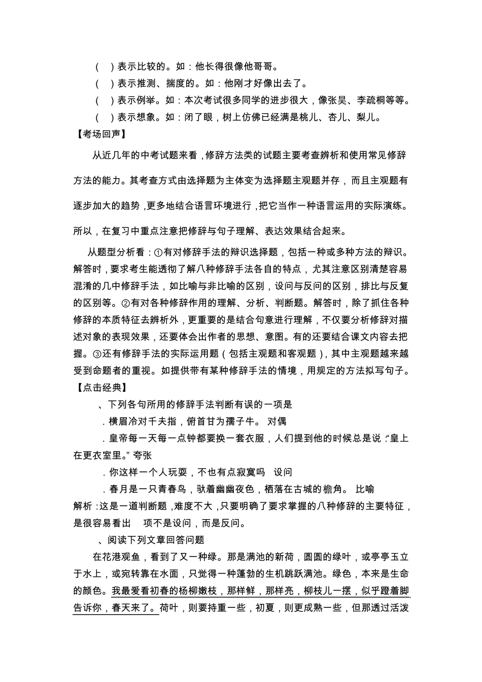 初中语文总复习专题修辞_第2页