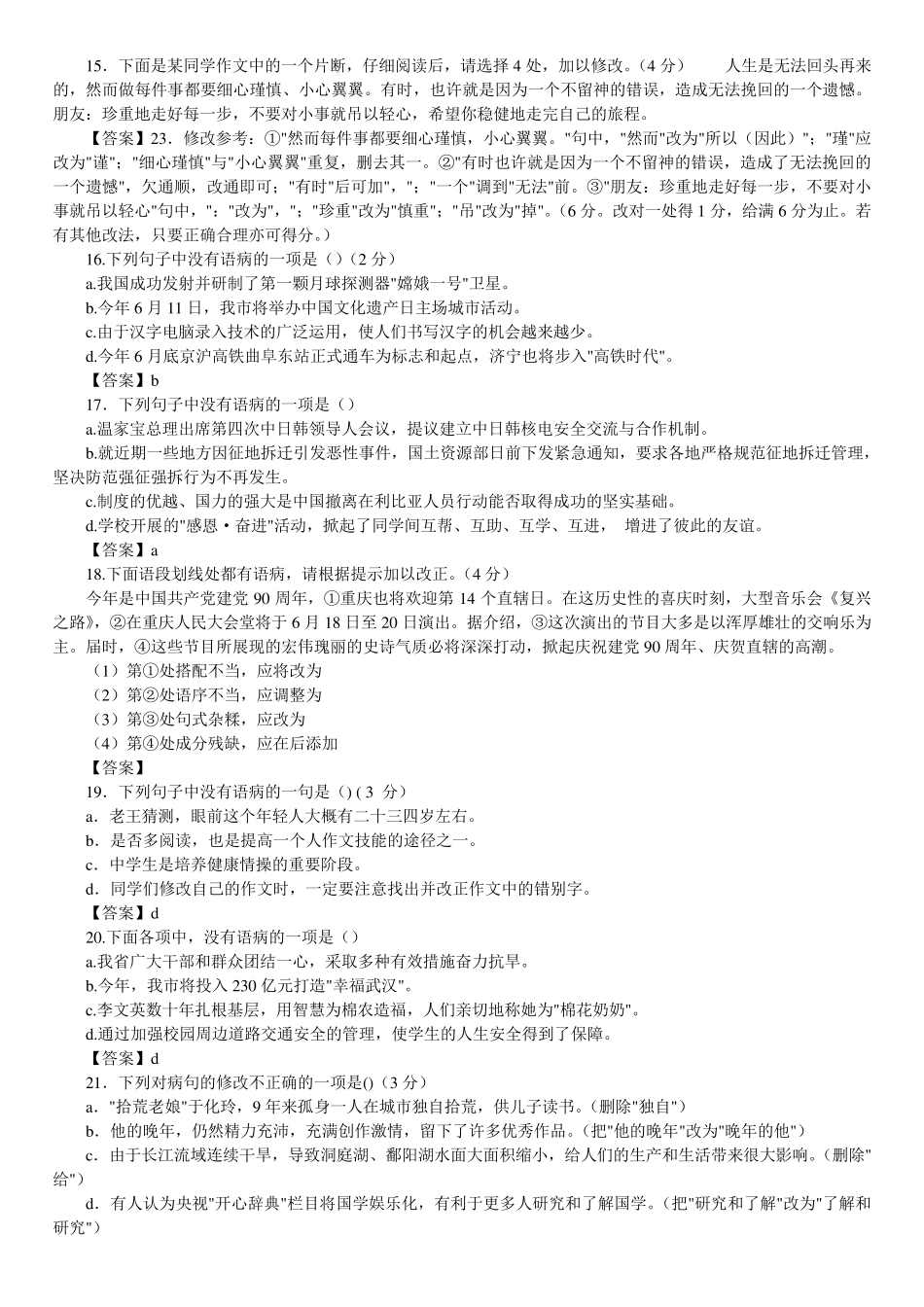 初中语文总复习修改病句试题及答案_第3页