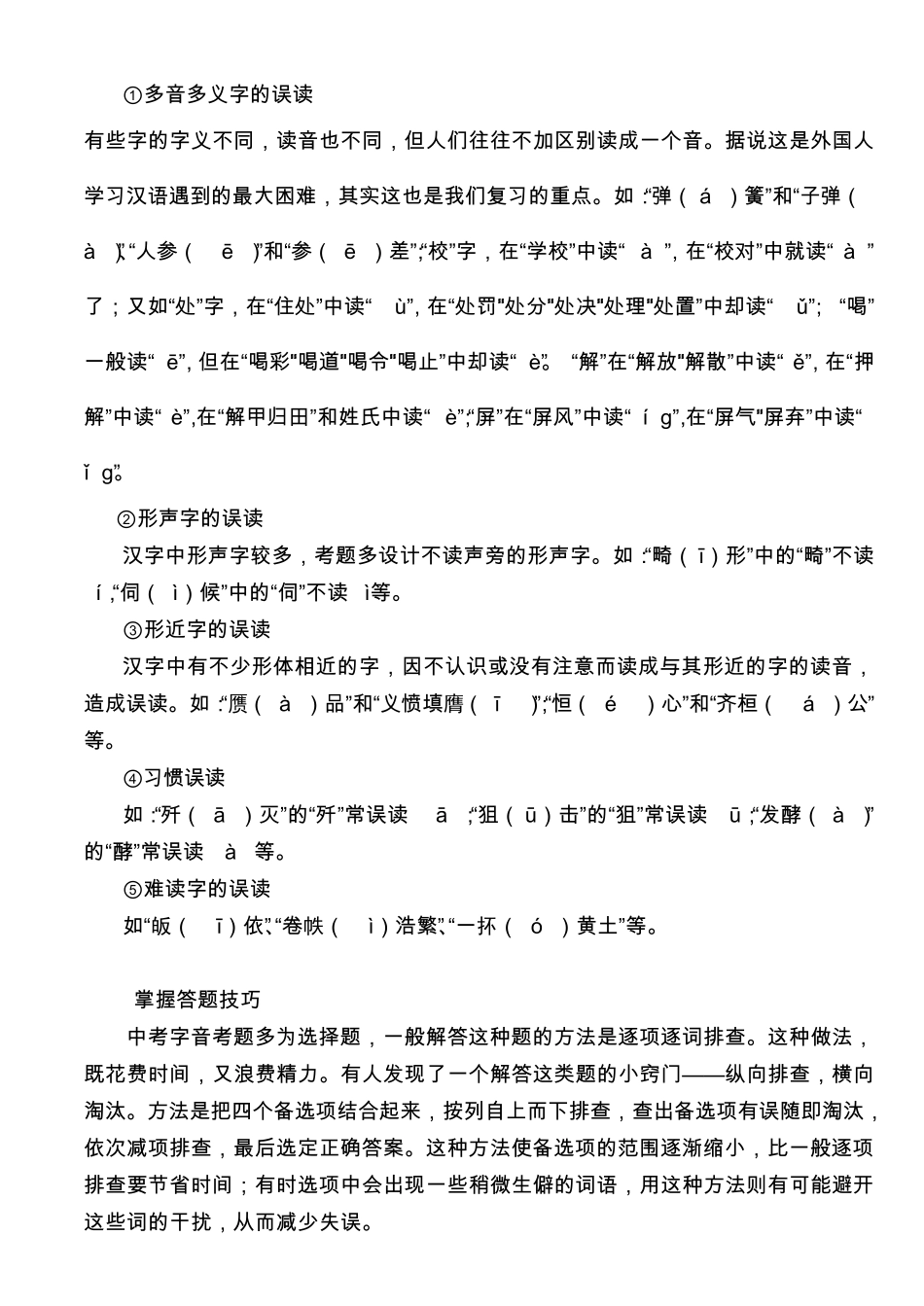 初中语文总复习专题字音_第2页