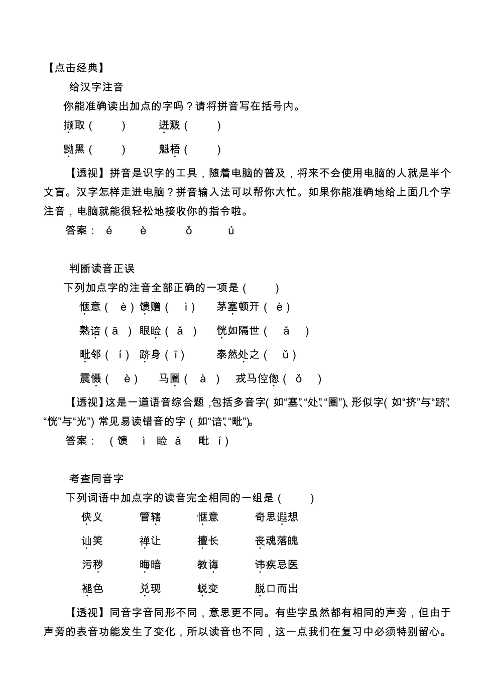 初中语文总复习专题字音_第3页