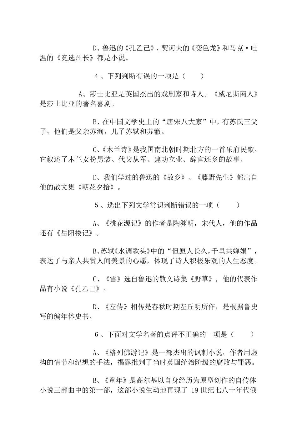 初中语文总复习文学常识选择题_第2页