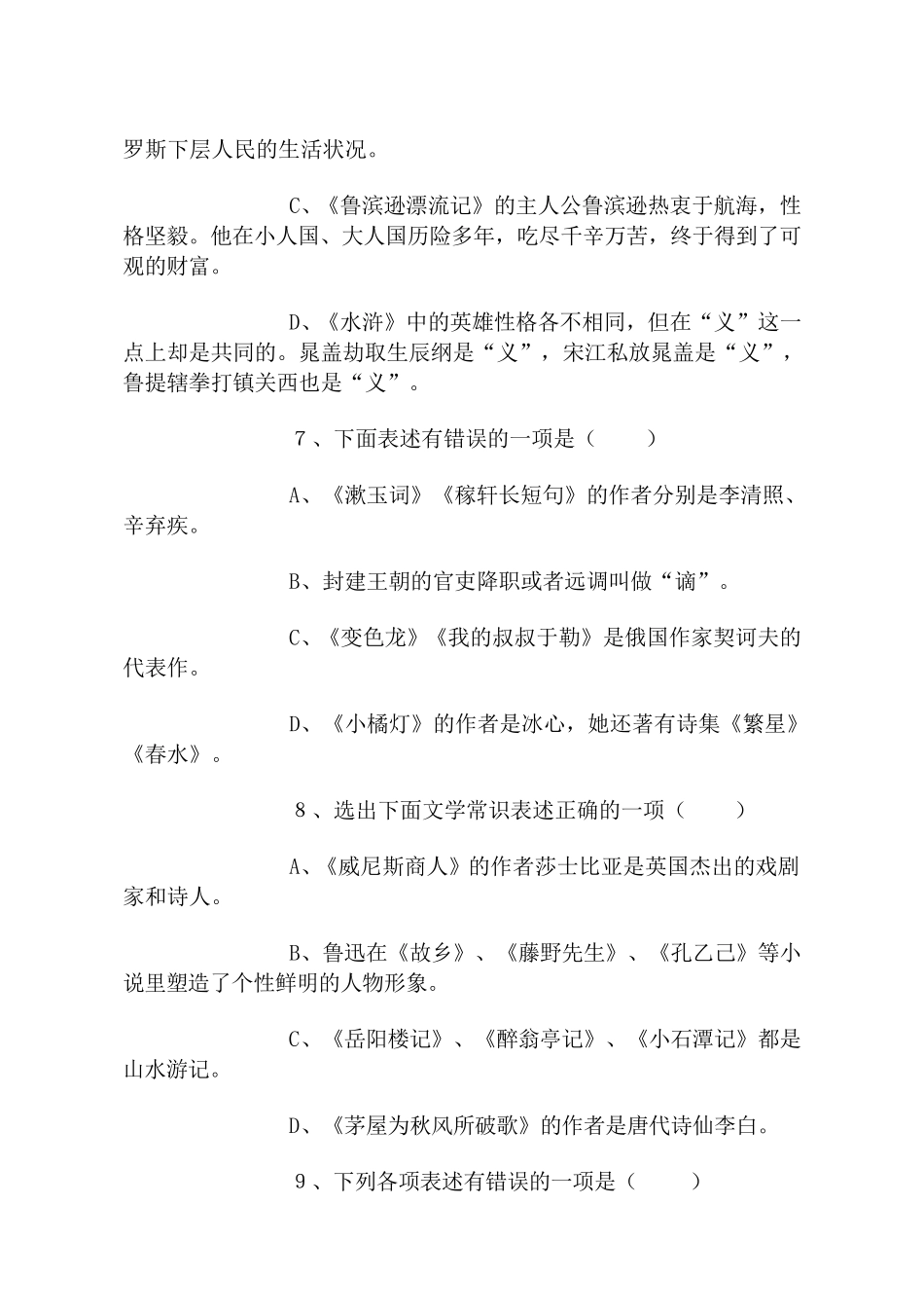 初中语文总复习文学常识选择题_第3页