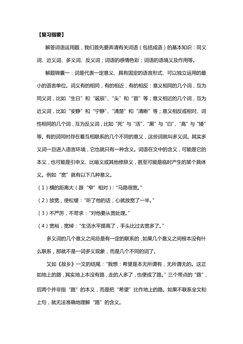 初中语文总复习专题词语运用_第2页