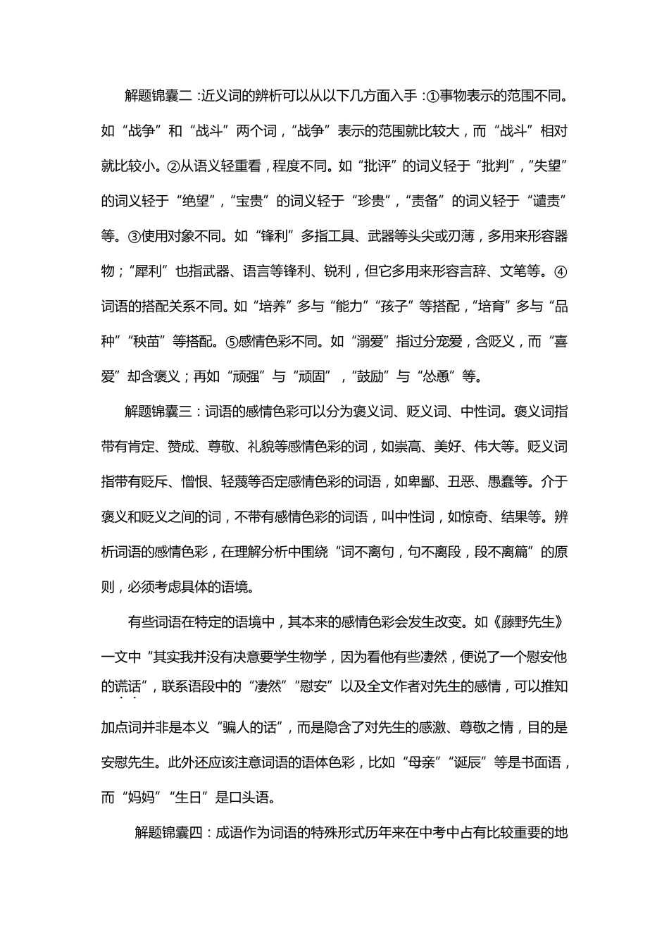 初中语文总复习专题词语运用_第3页