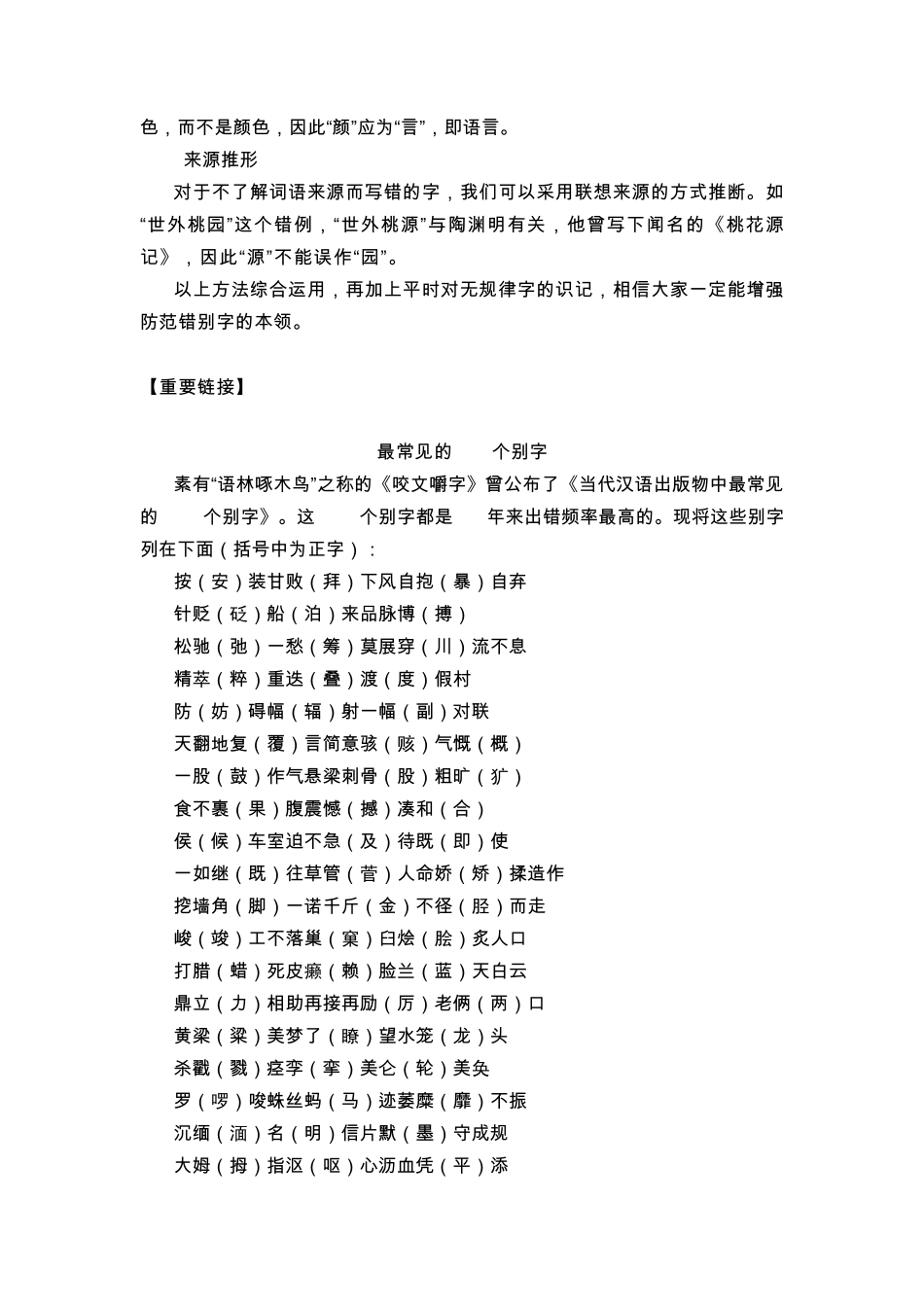 初中语文总复习专题汉字_第2页
