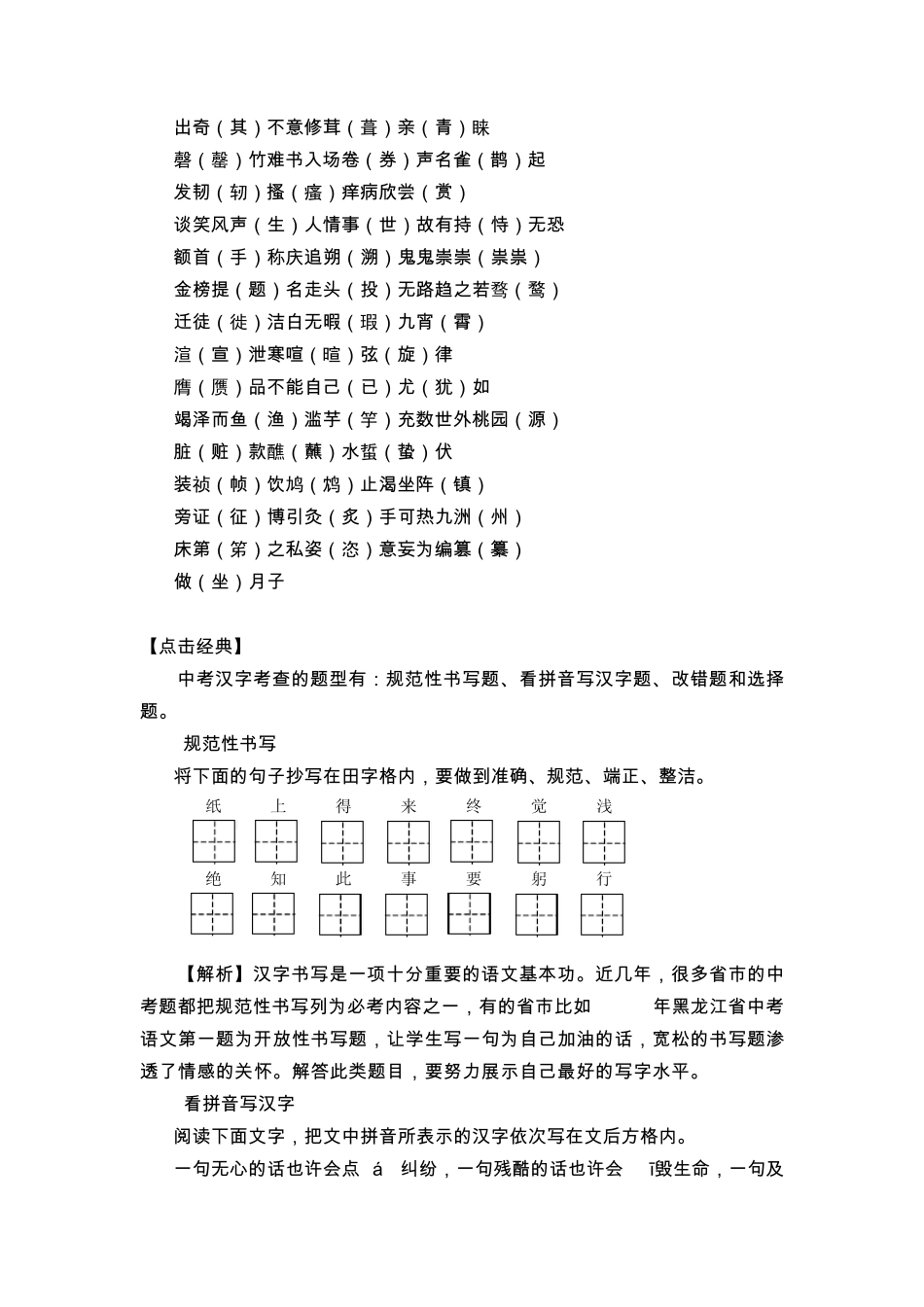 初中语文总复习专题汉字_第3页