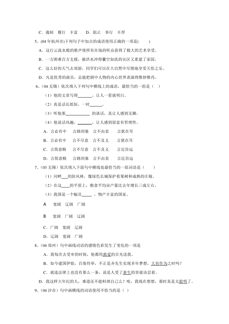 初中语文总复习词语试题汇编_第2页