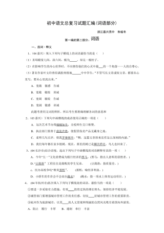 初中语文总复习词语试题汇编