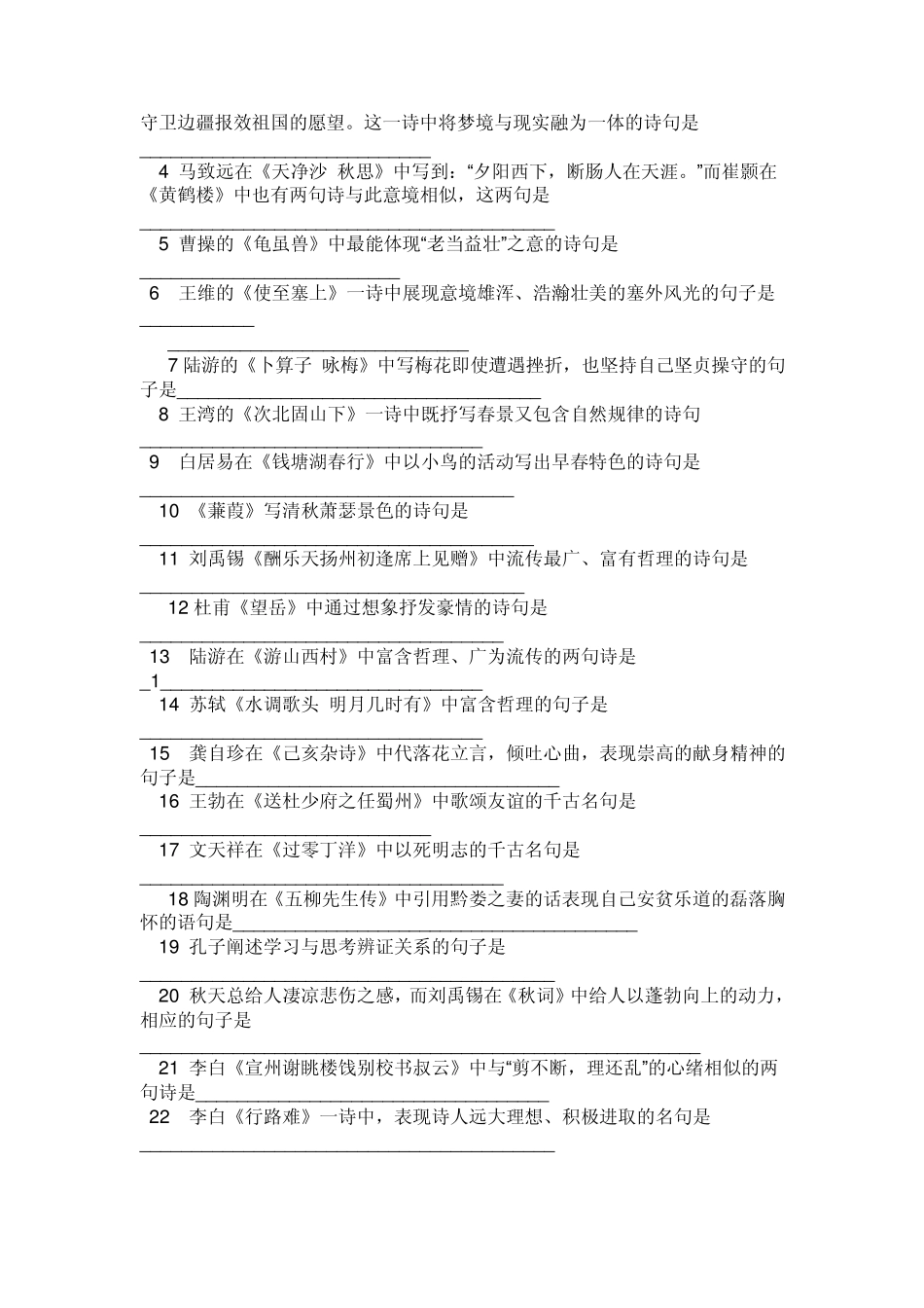 初中语文总复习资料_第2页