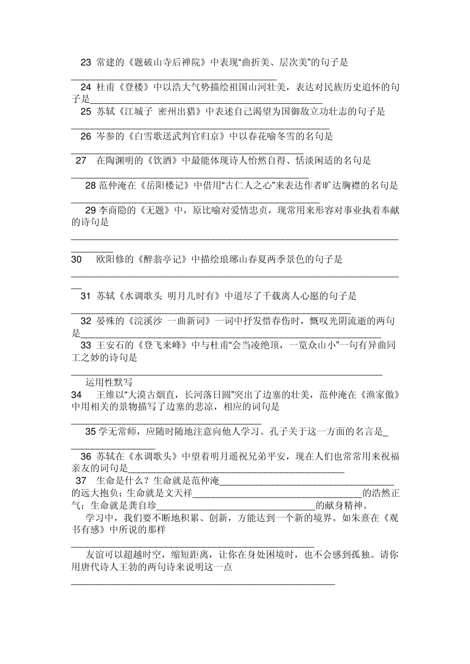 初中语文总复习资料_第3页