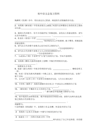 初中语文总复习资料