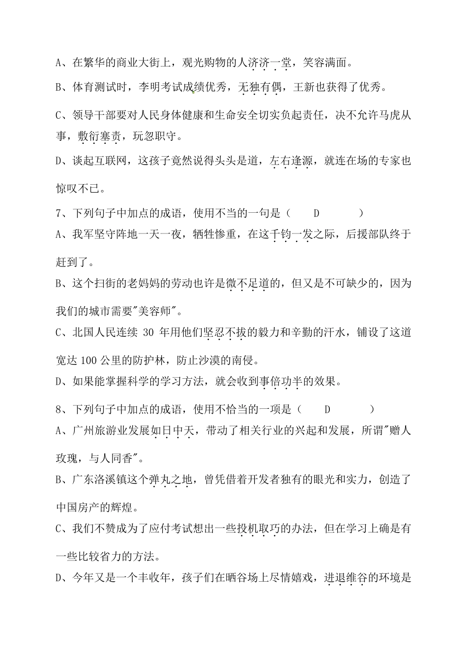 初中语文成语专题训练_第3页
