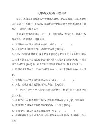 初中语文成语专题训练