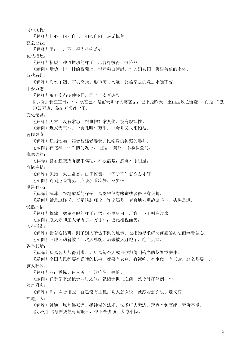 初中语文成语汇总_第2页