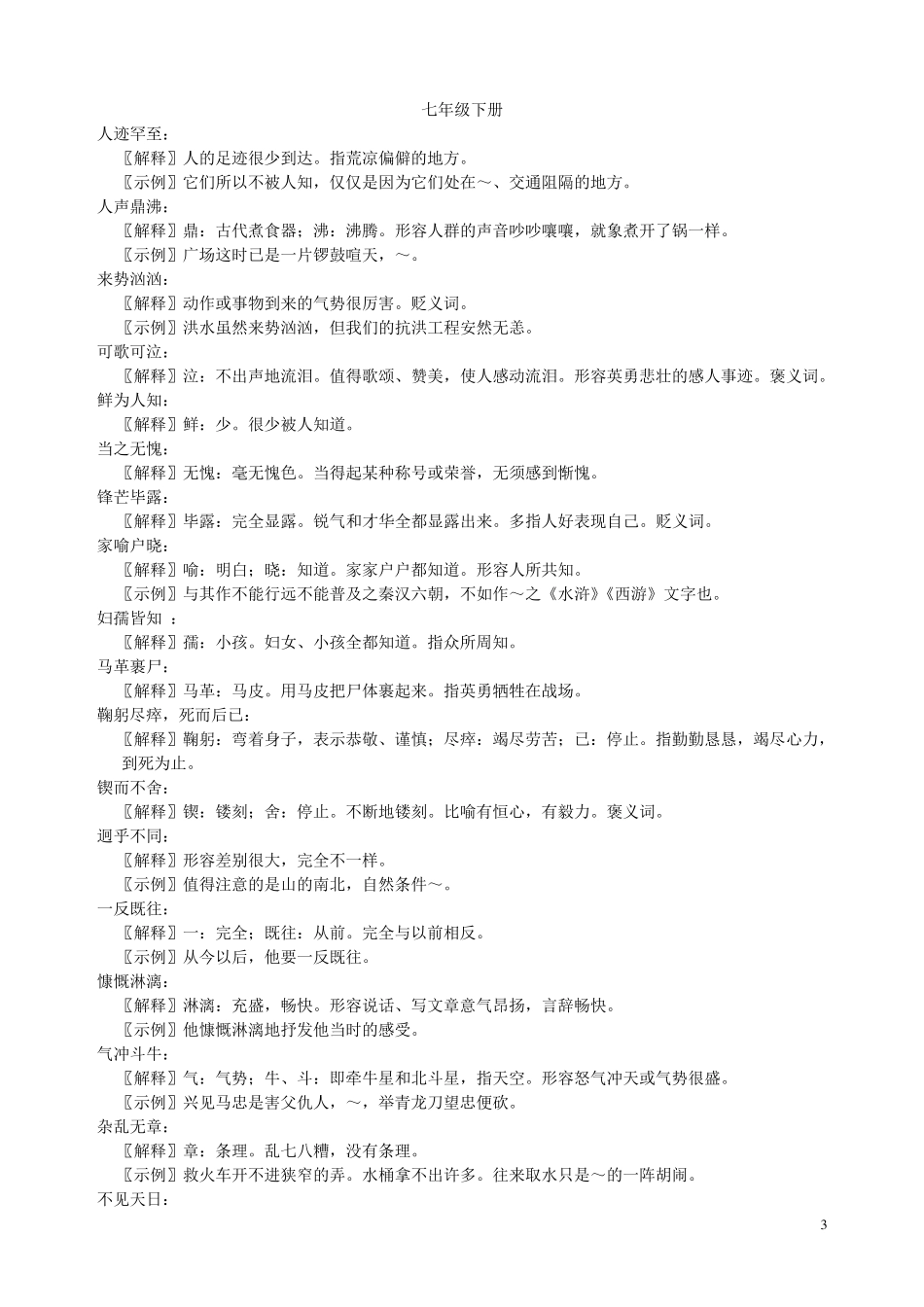 初中语文成语汇总_第3页