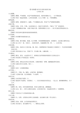 初中语文成语汇总