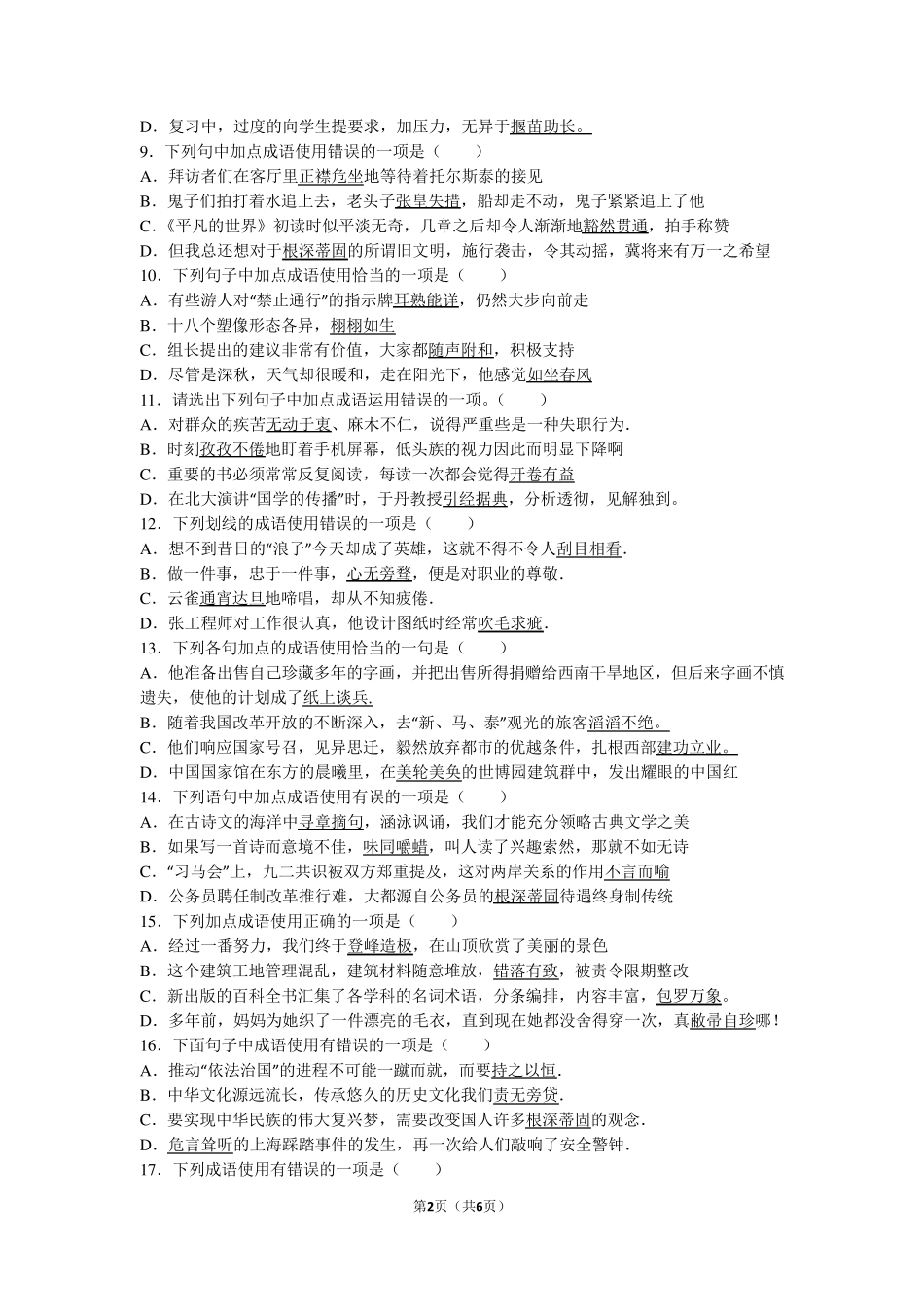 初中语文成语运用40题答案解析_第2页