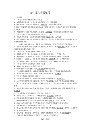 初中语文成语运用40题答案解析