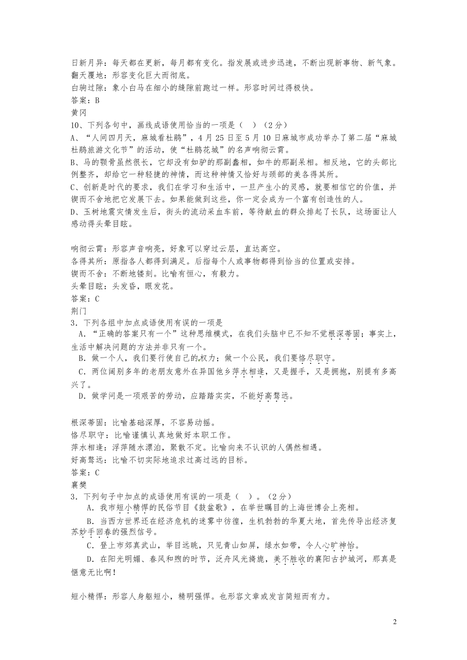 初中语文成语选择题大全(附答案解析)_第2页