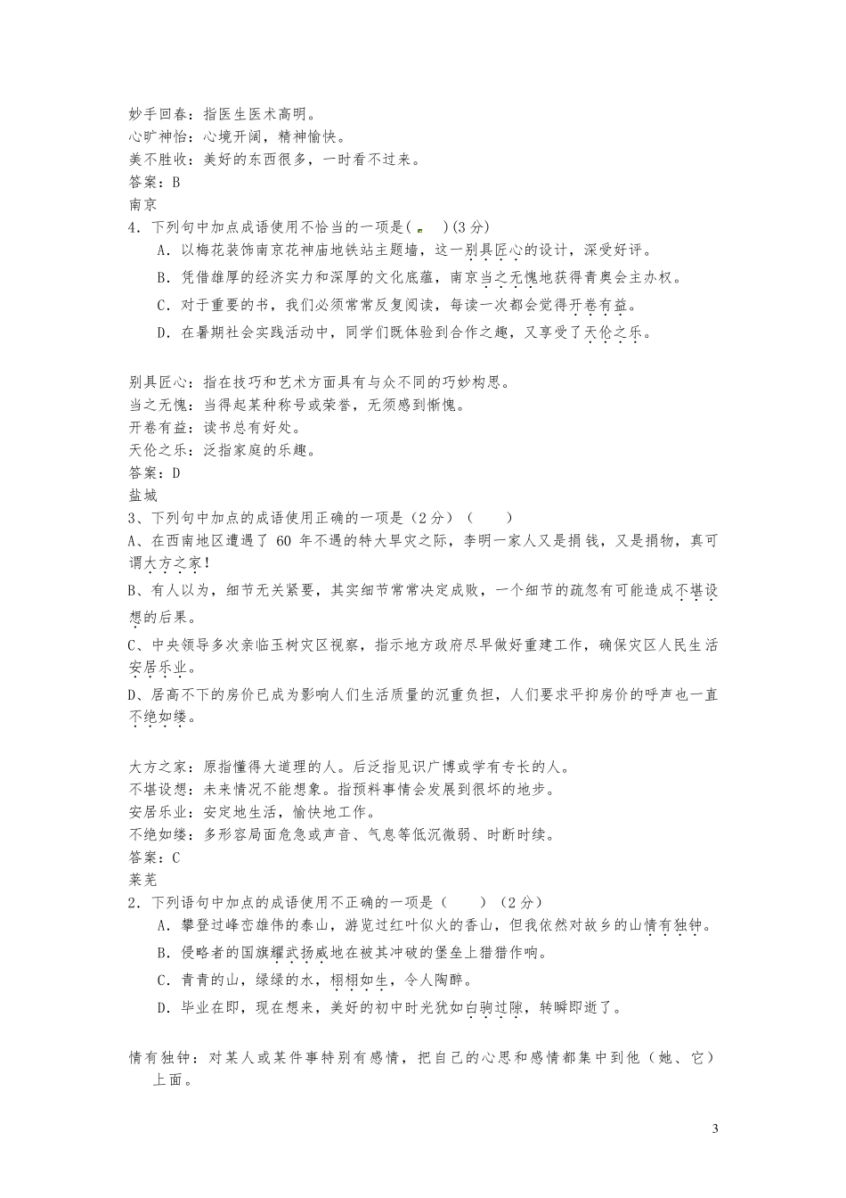 初中语文成语选择题大全(附答案解析)_第3页