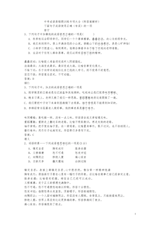 初中语文成语选择题大全(附答案解析)