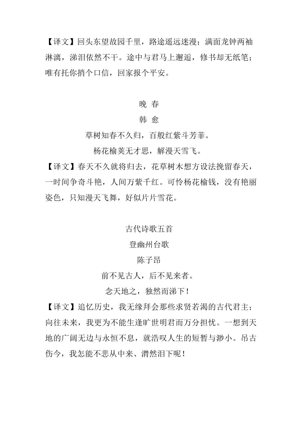 初中语文所有文言文原文和翻译_第2页